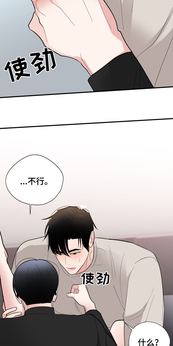 献给嚣张的你漫画,第40话2图