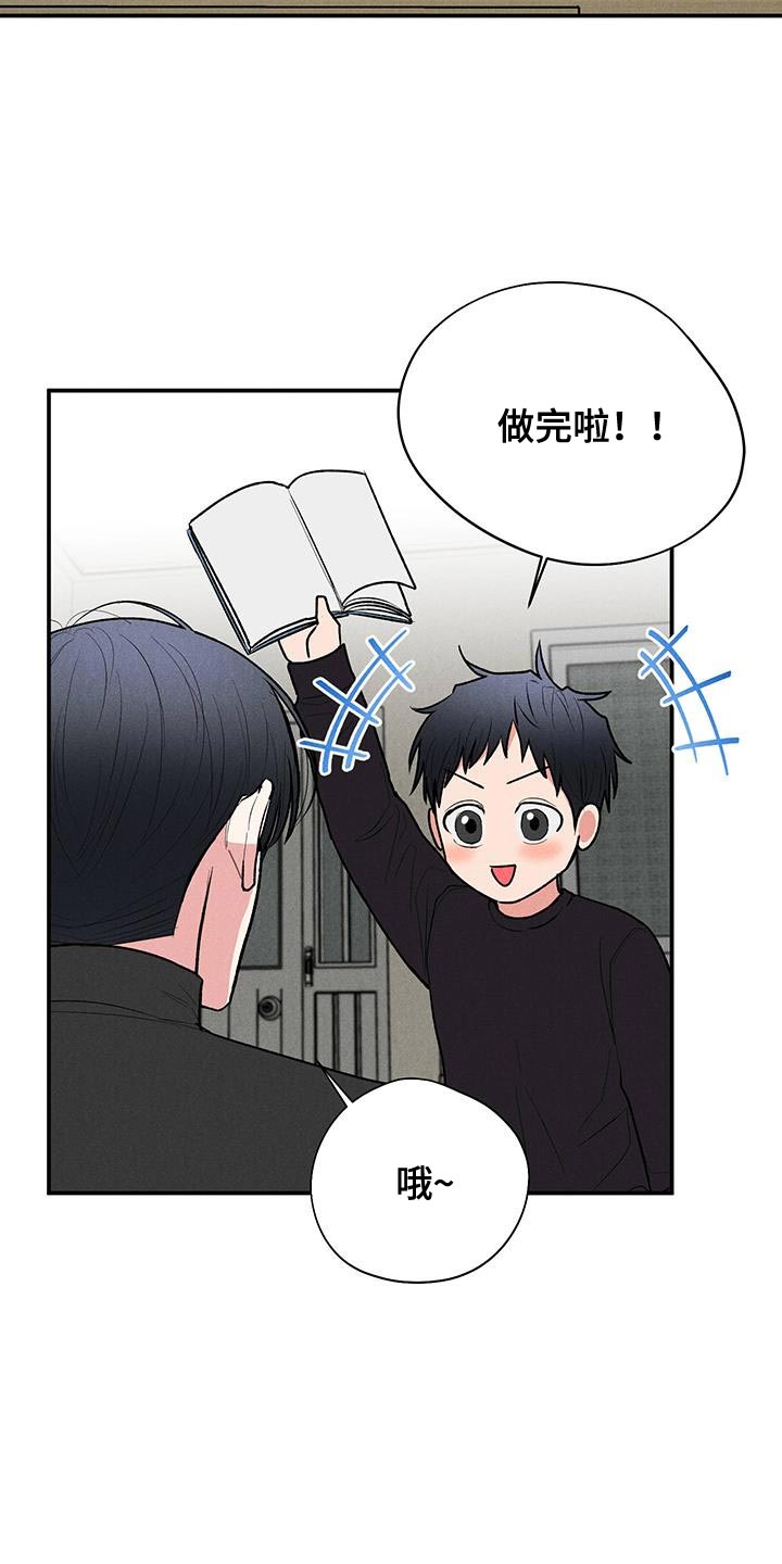 献给嚣张的你漫画,第85话2图