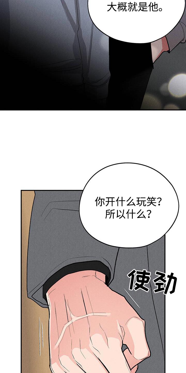 献给嚣张的你漫画110话漫画,第90话2图
