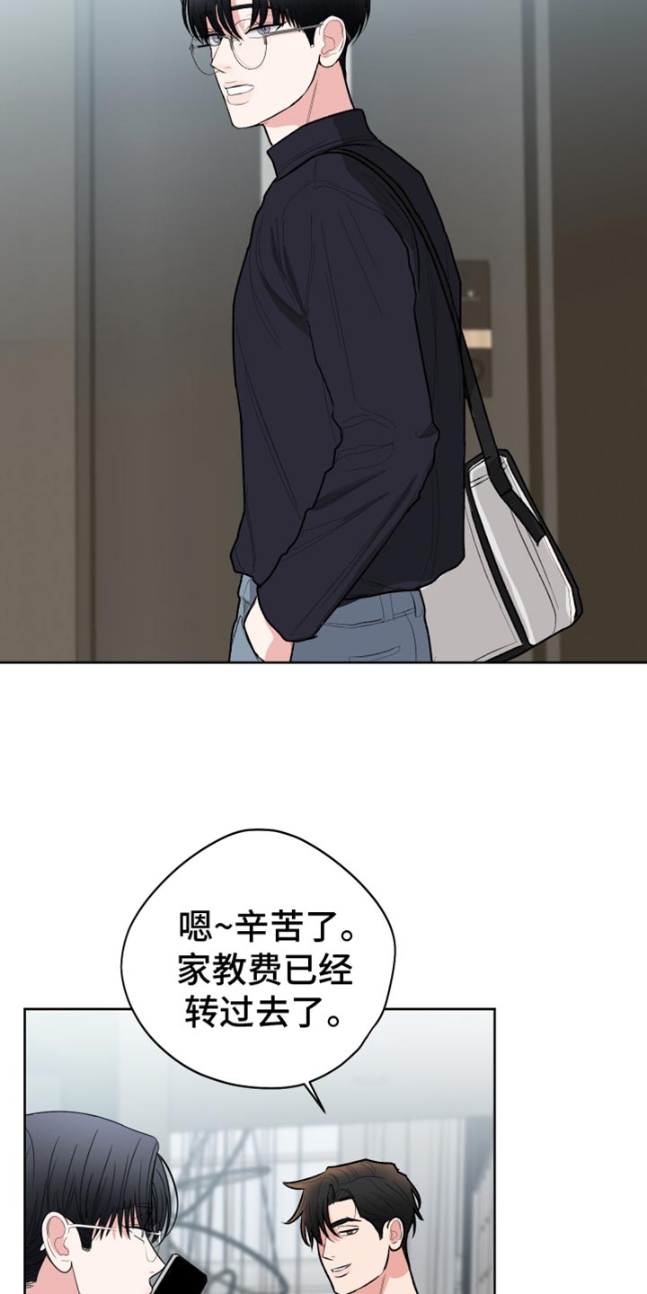 献给嚣张的你漫画,第57话1图