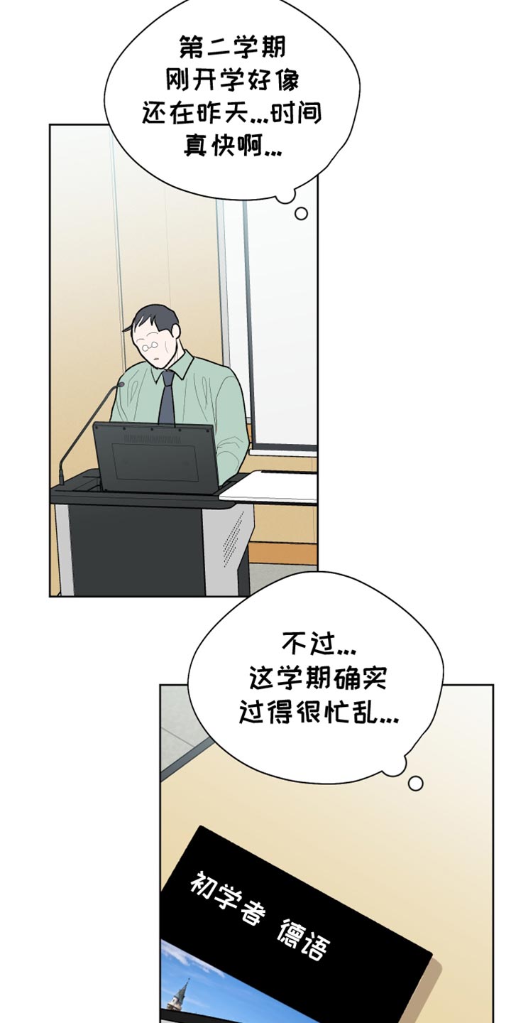 献给嚣张的你漫画,第57话1图