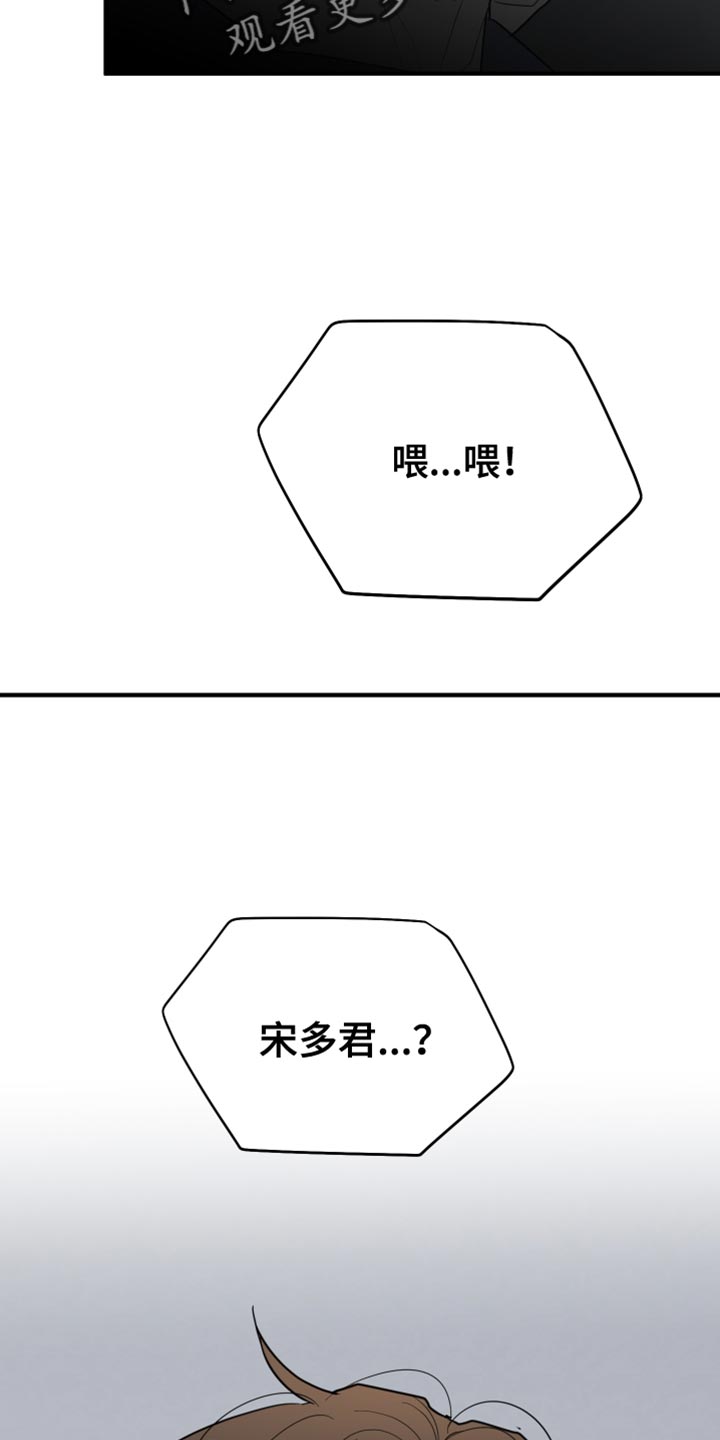 献给嚣张的你漫画,第51话1图