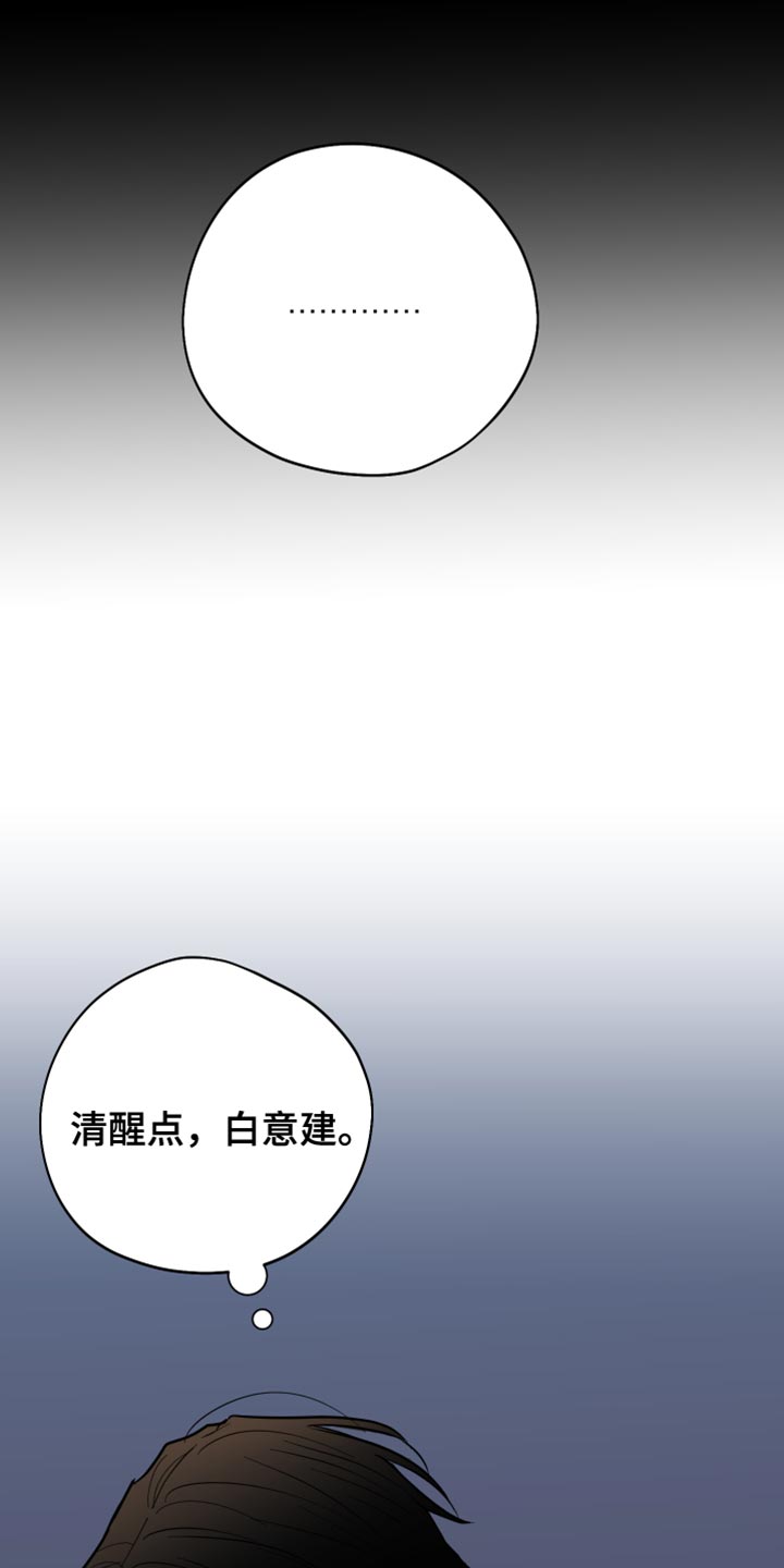 献给嚣张的你漫画,第54话1图