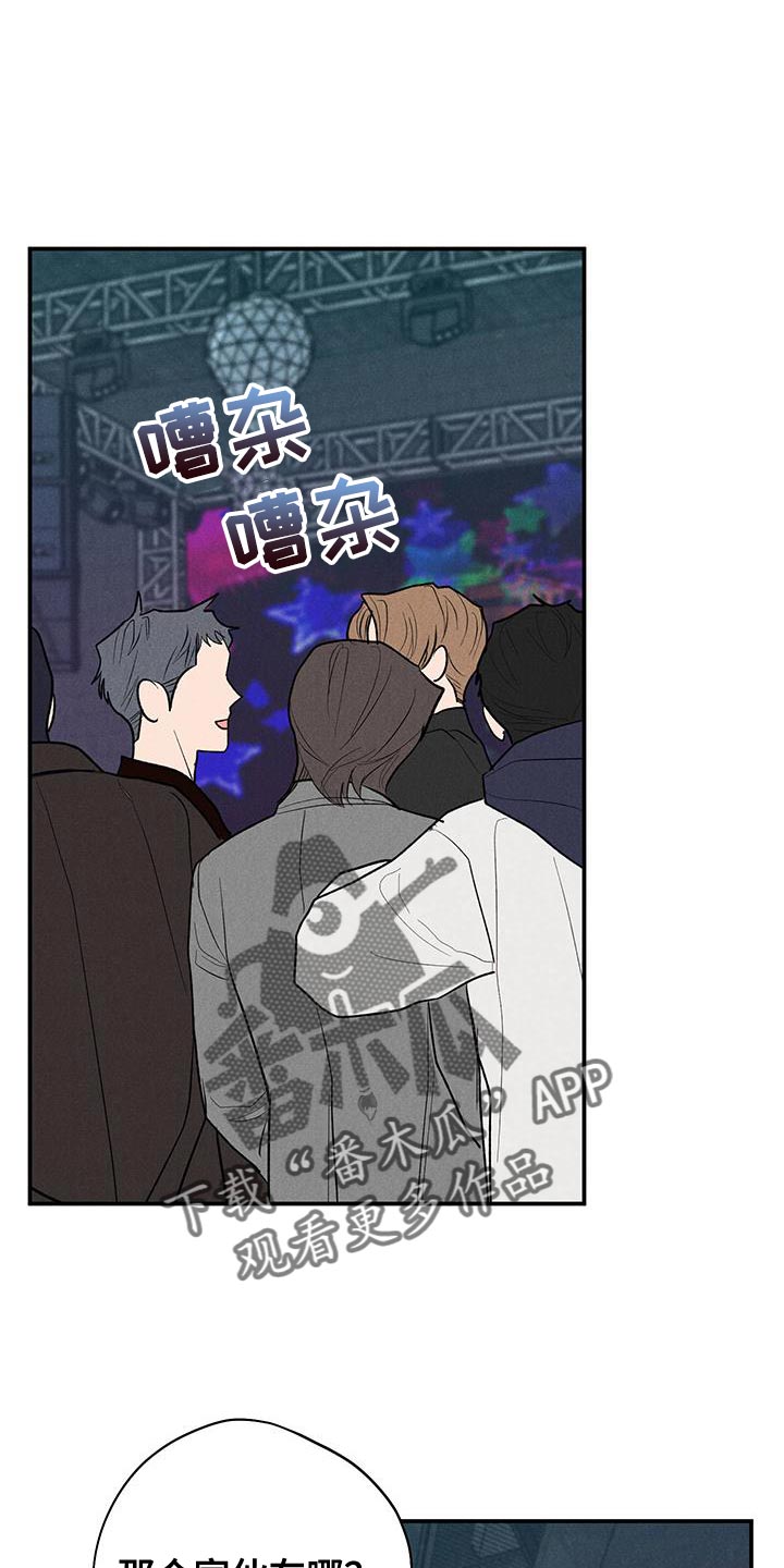 献给嚣张的你漫画,第88话2图