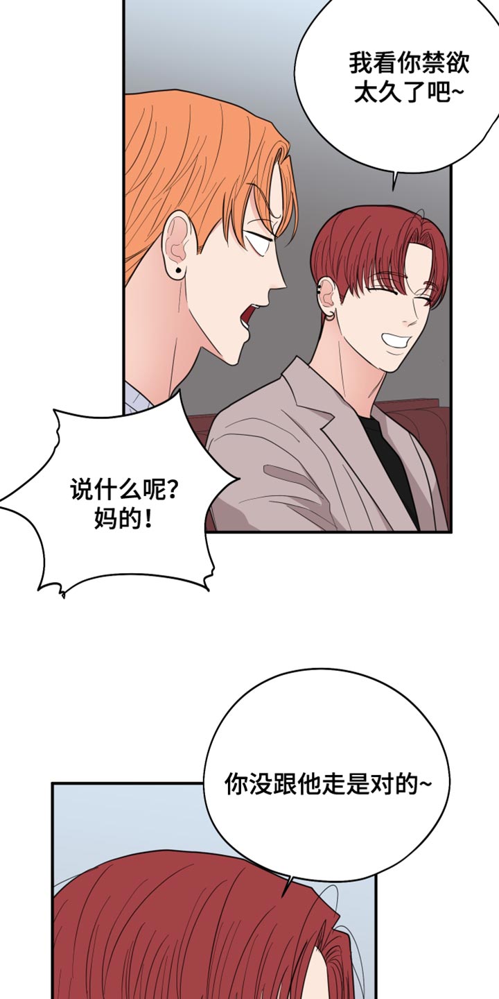 献给嚣张的你漫画小说叫什么名字来着漫画,第42话1图