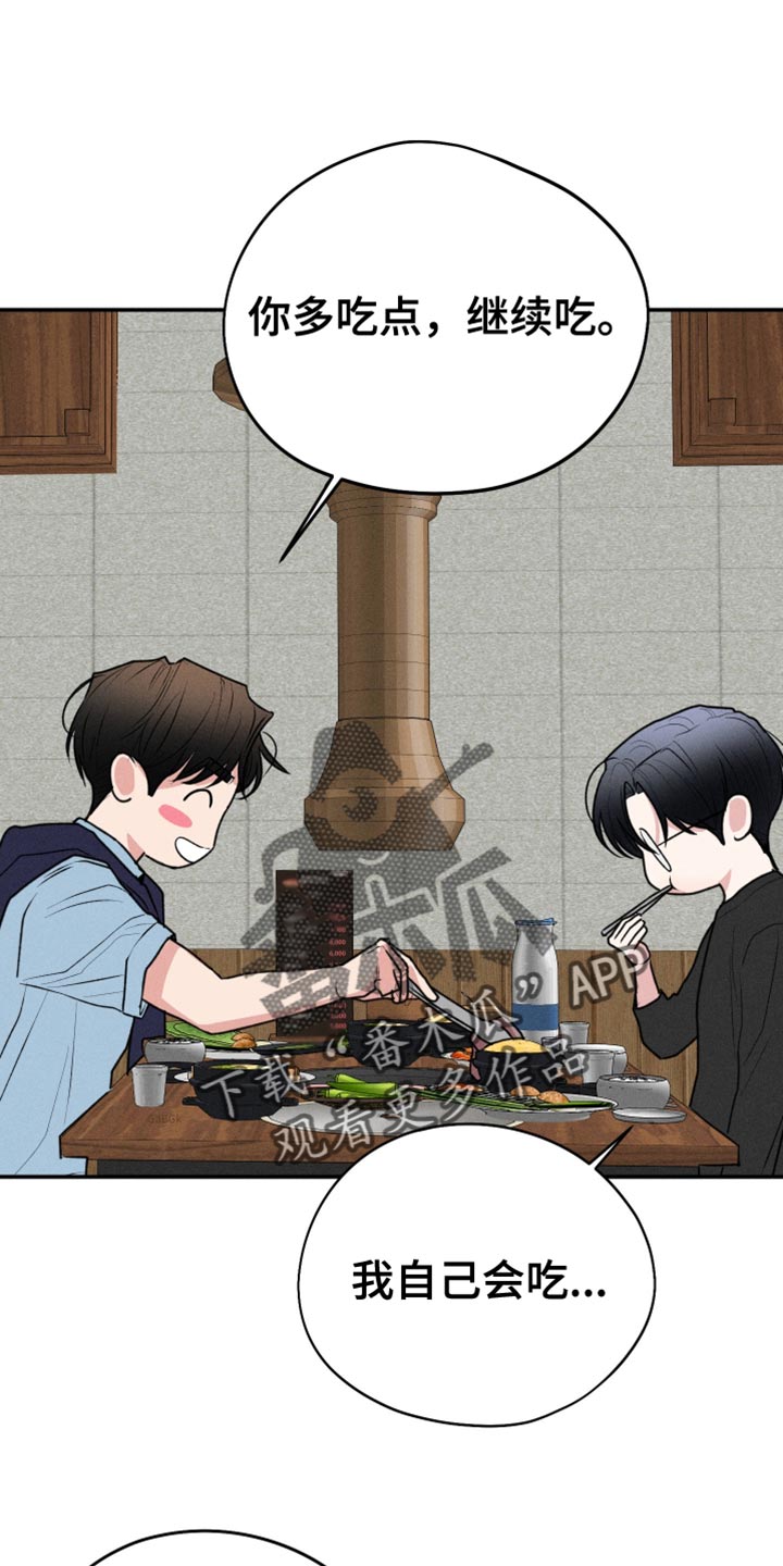 献给嚣张的你漫画,第102话2图