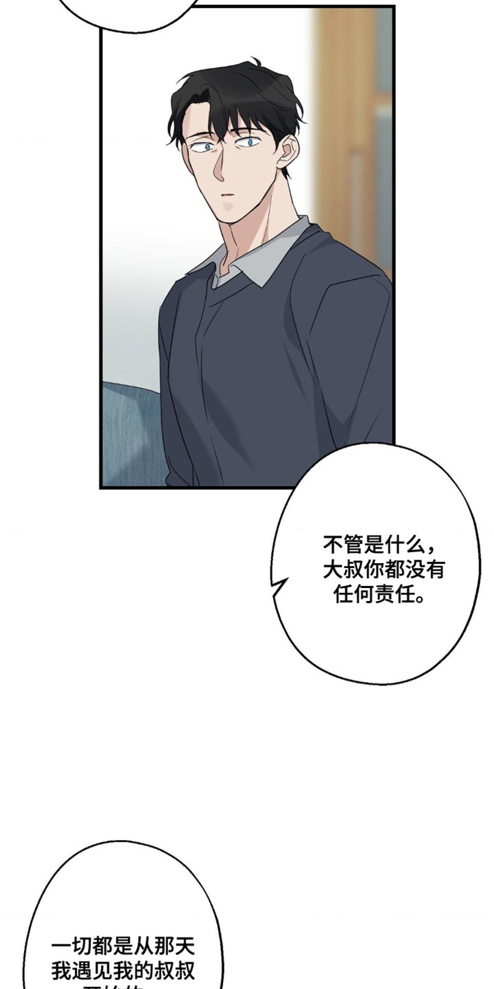 年下之恋漫画全集漫画,第75话2图