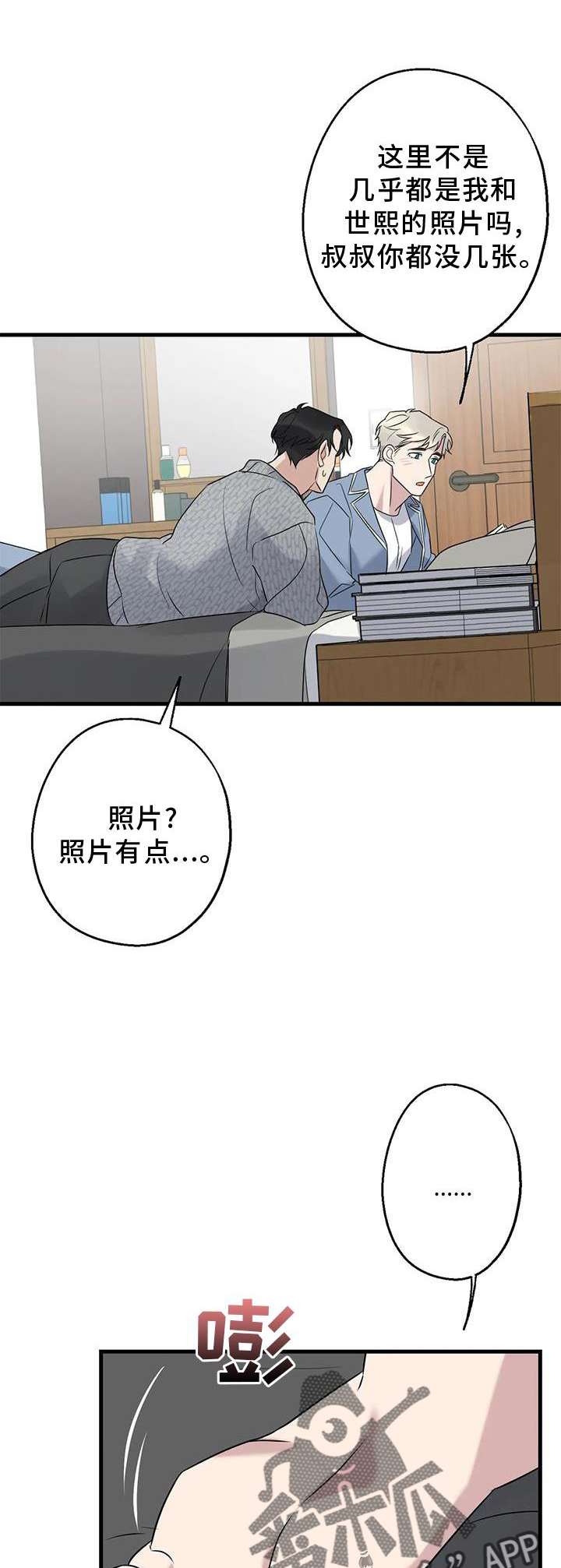 年下养成双男主文漫画,第44话1图