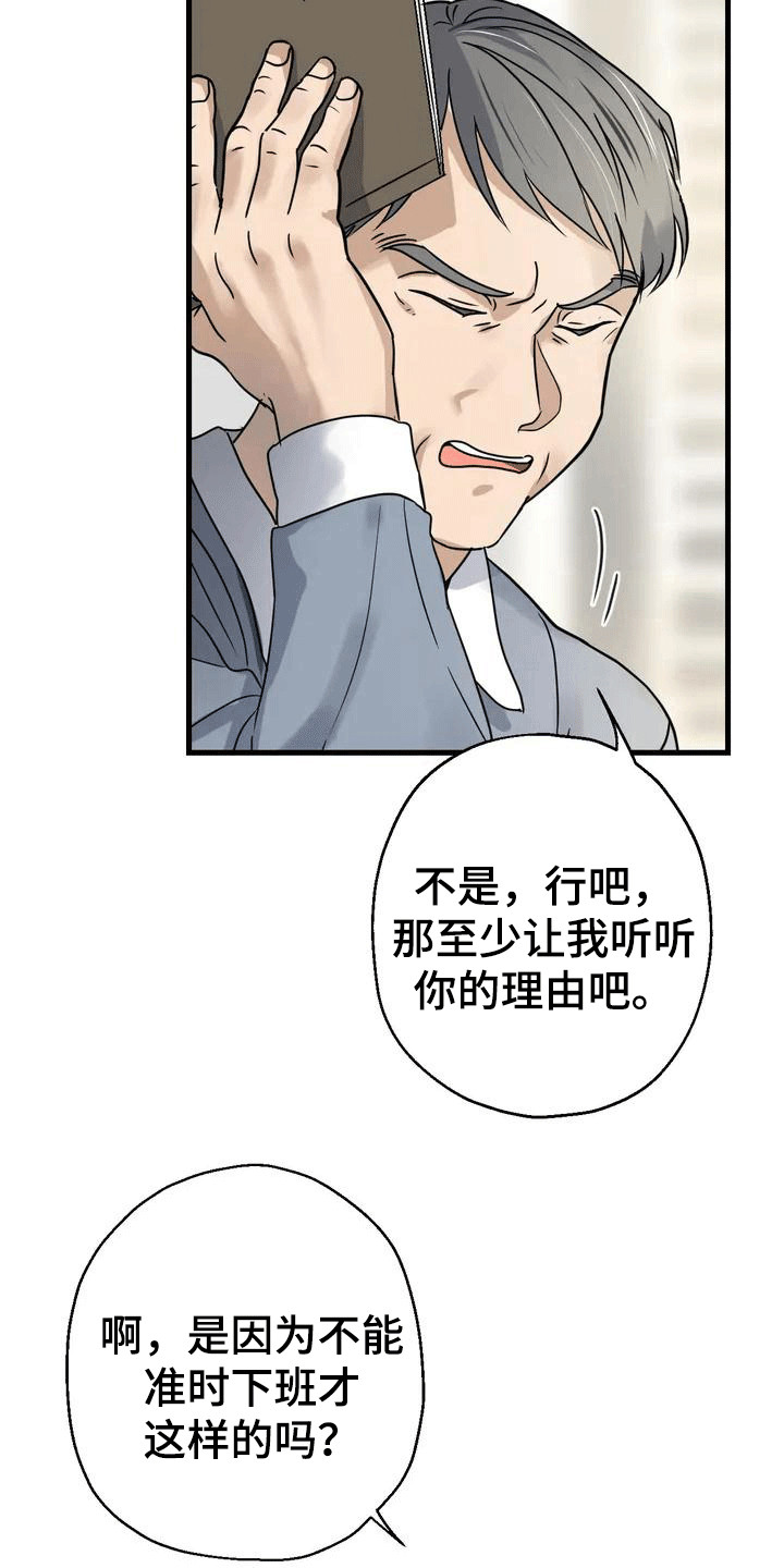 年下小说漫画,第1话1图