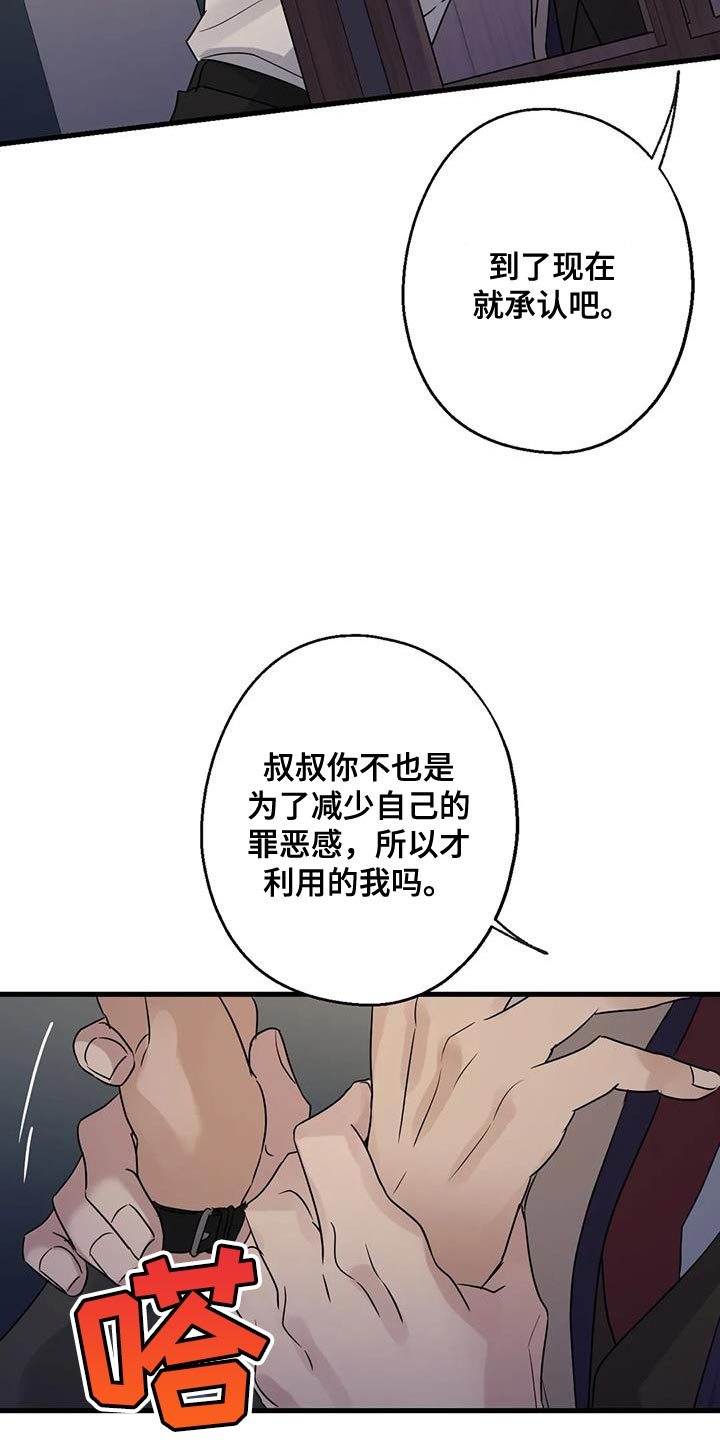 年下恋是什么漫画,第53话2图