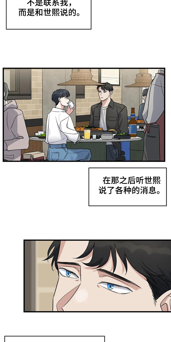 年下恋爱是什么漫画,第18话1图