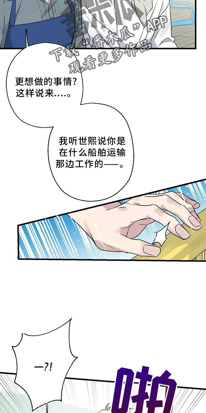 年下恋是什么漫画,第24话2图