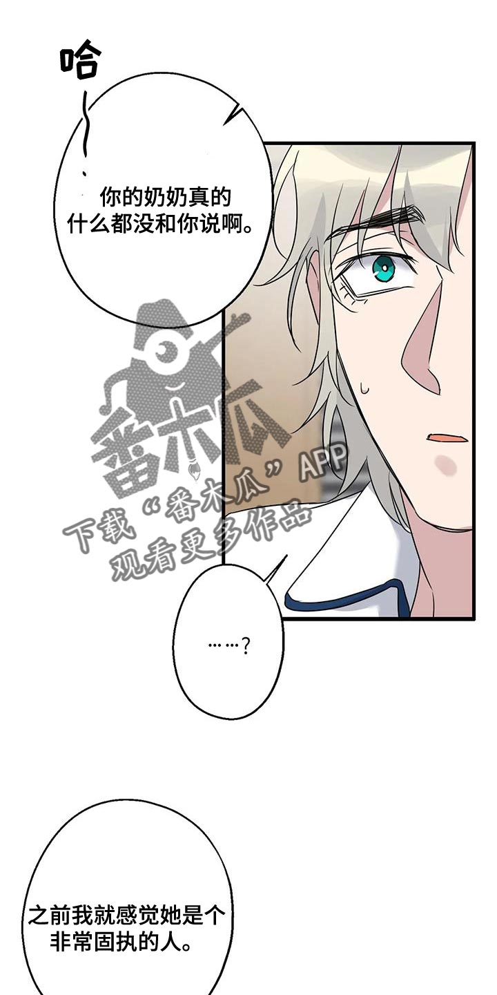 年下之恋完整视频漫画,第67话2图