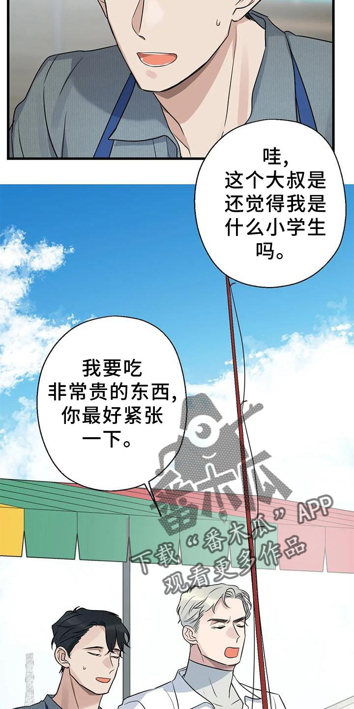 年下之恋100集免费观看漫画,第24话1图