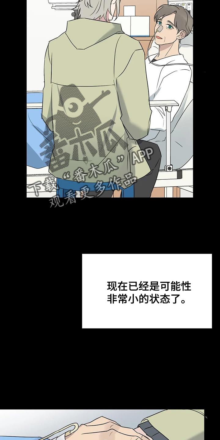 年下小说漫画,第71话1图