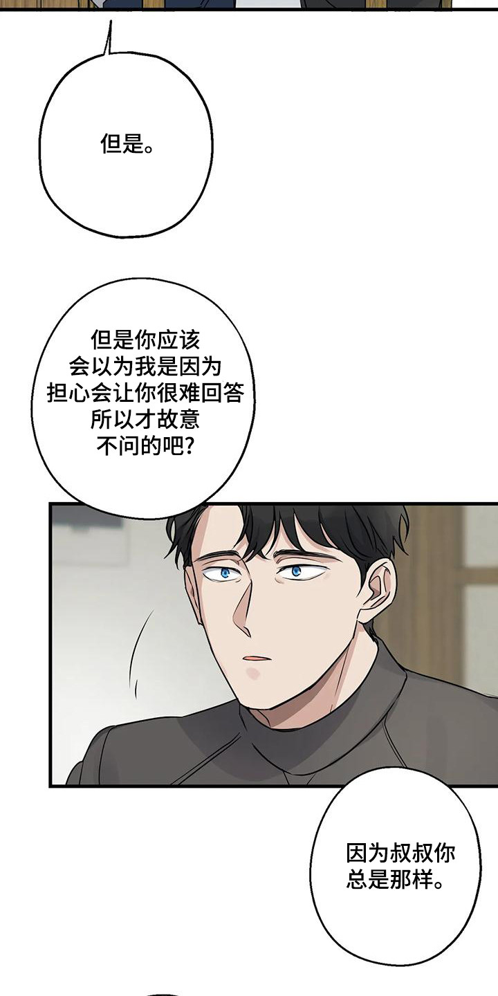 年下腹黑漫画,第19话2图