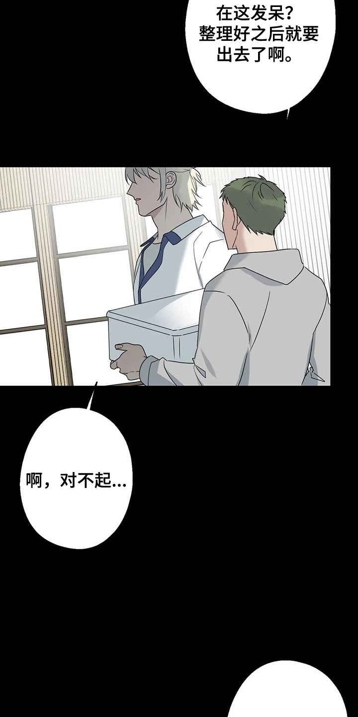 年下腹黑漫画,第70话2图