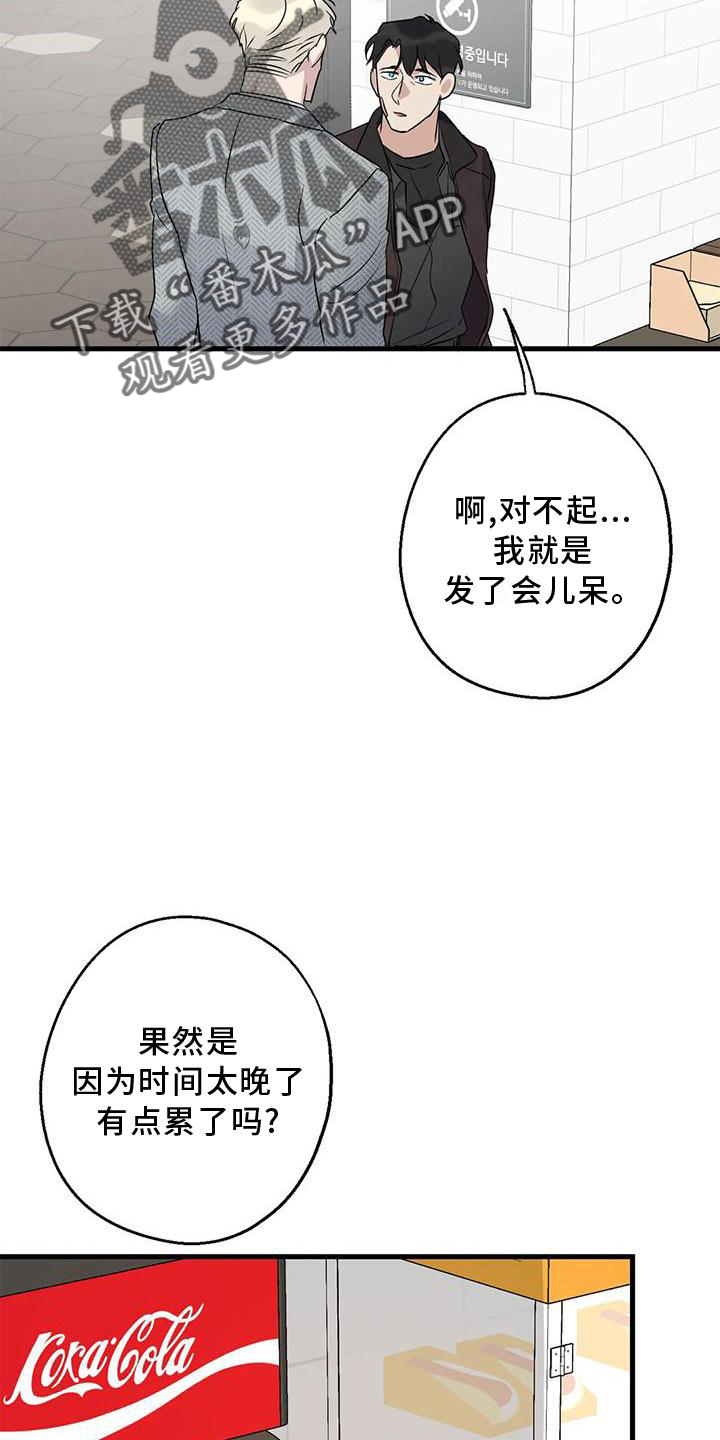 年下之恋阿晴知乎漫画,第38话2图