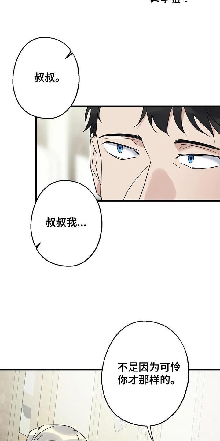 年下恋甜剧漫画,第69话2图