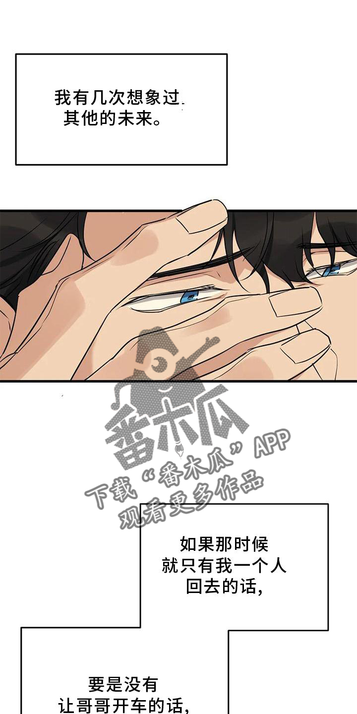 年下之恋漫画全集漫画,第29话2图