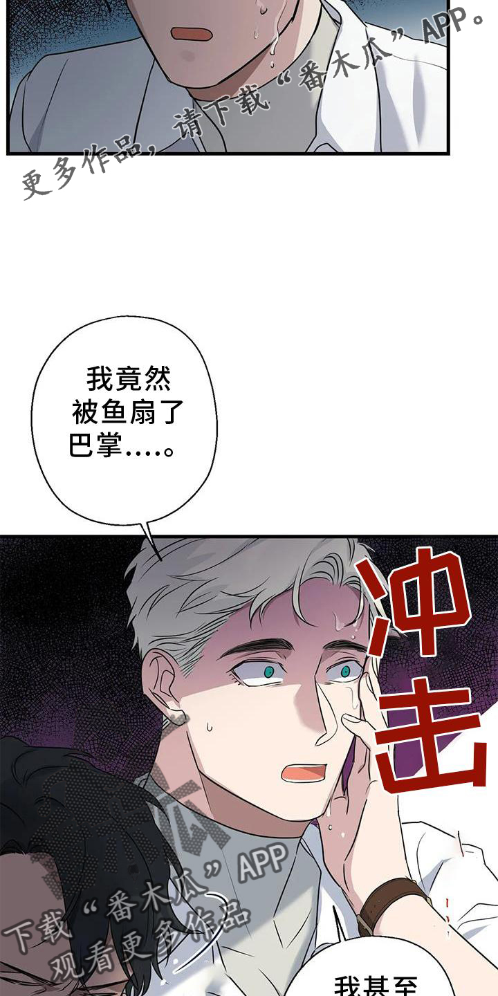 年下恋是什么漫画,第24话2图