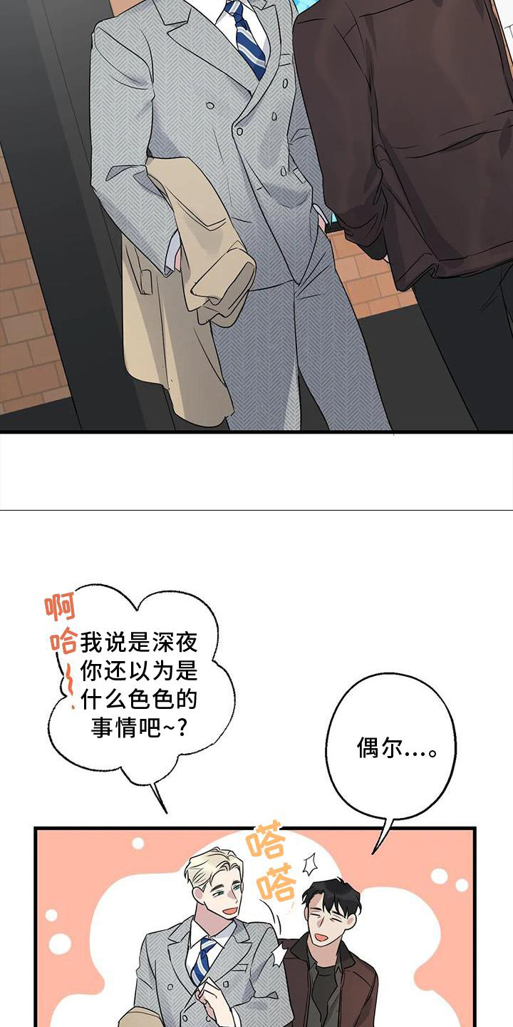 年下之恋阿晴知乎漫画,第38话2图