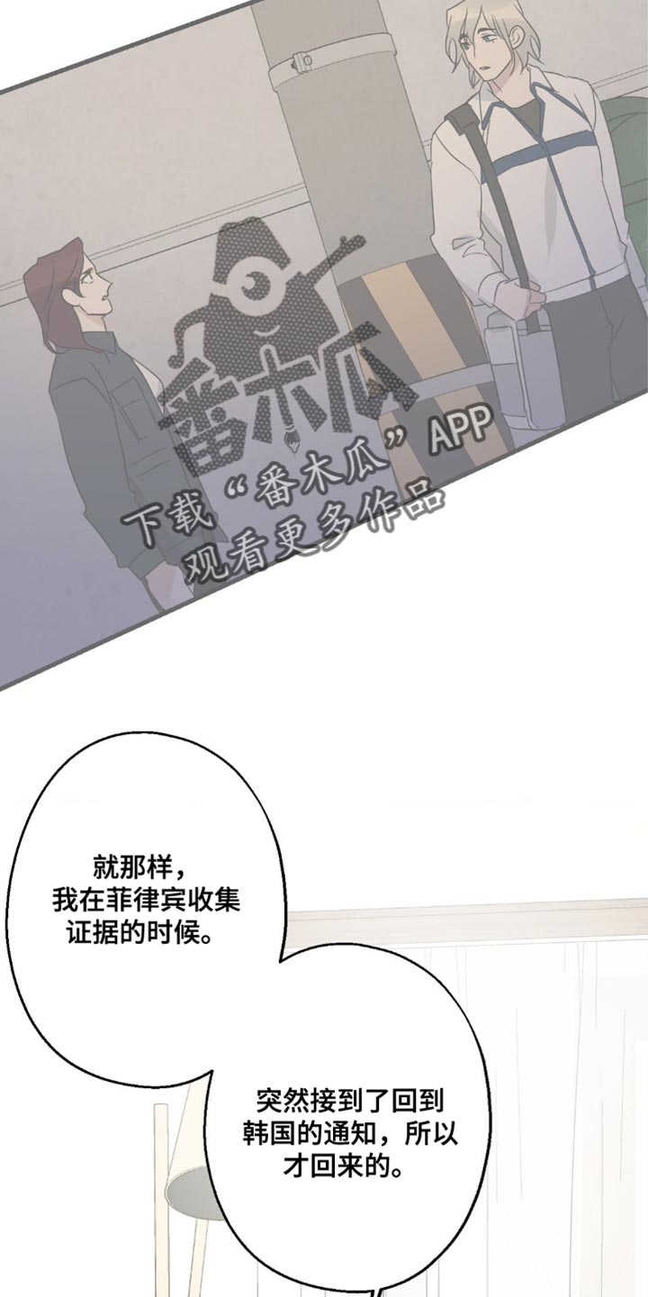 年下之恋漫画,第75话2图