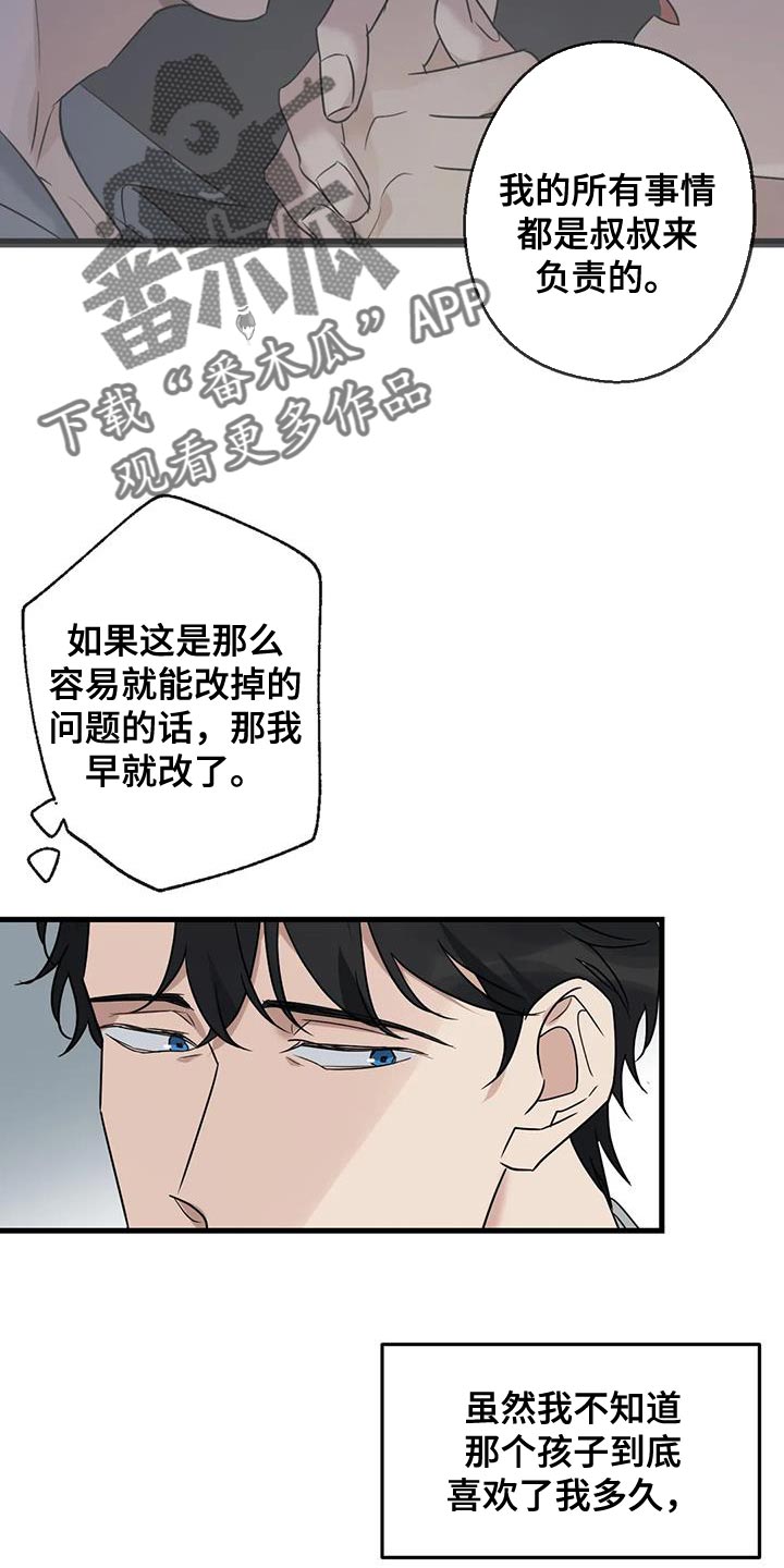 年下恋怎么相处漫画,第51话1图