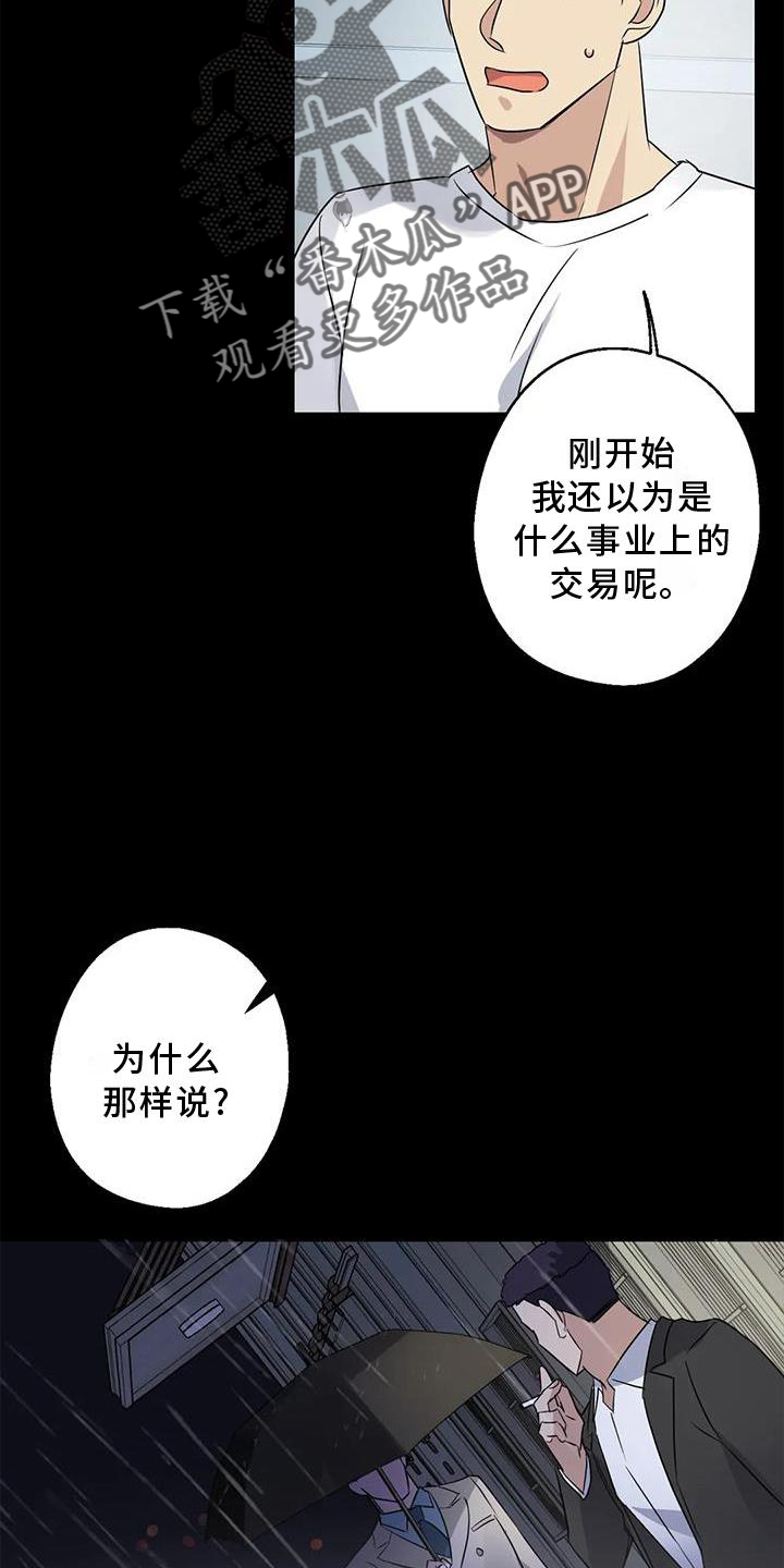 年下之恋苏晴周辰知乎结局漫画,第38话1图