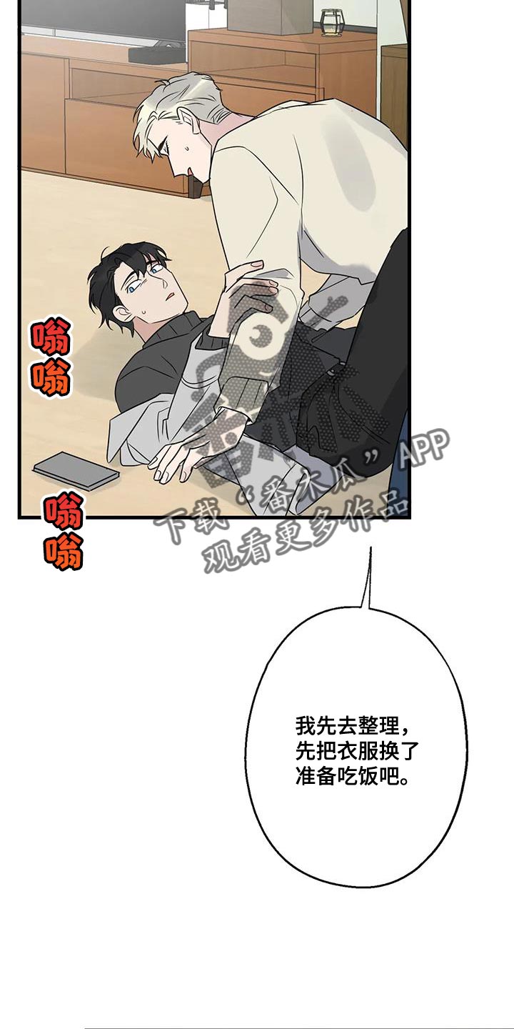 年下不叫姐心思有点野漫画,第65话2图