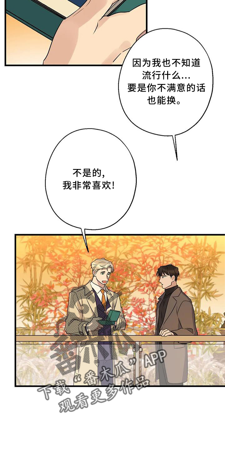 年下小说漫画,第33话2图