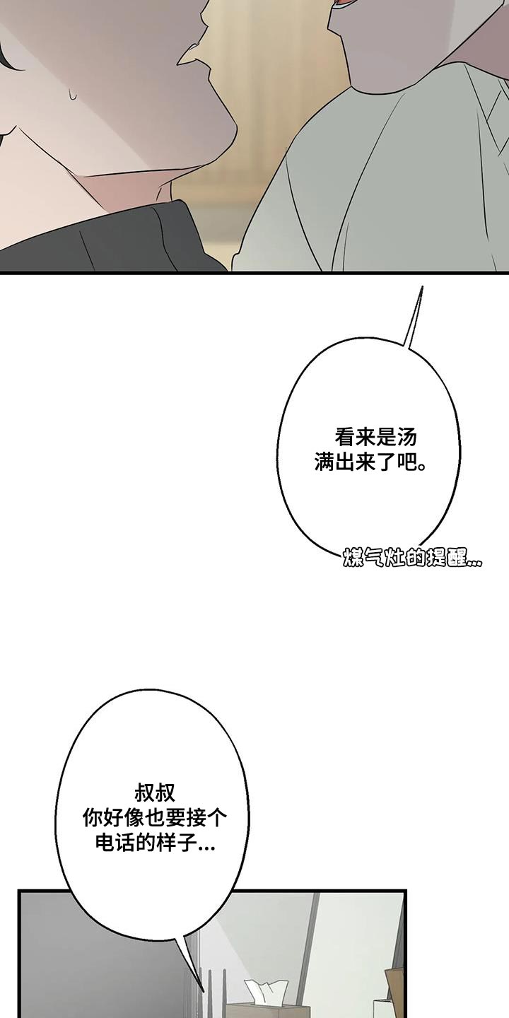 年下不叫姐心思有点野漫画,第65话1图