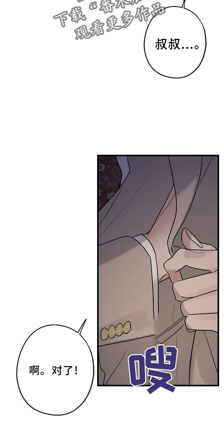 年下之恋kinsun漫画,第41话1图