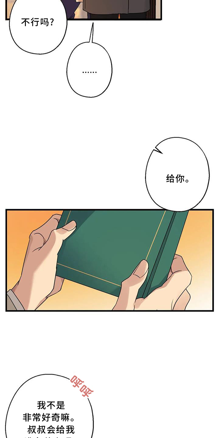 年下小说漫画,第33话2图