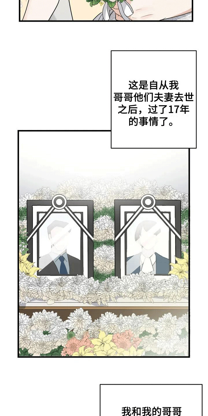 年下之恋漫画免费漫画,第2话2图