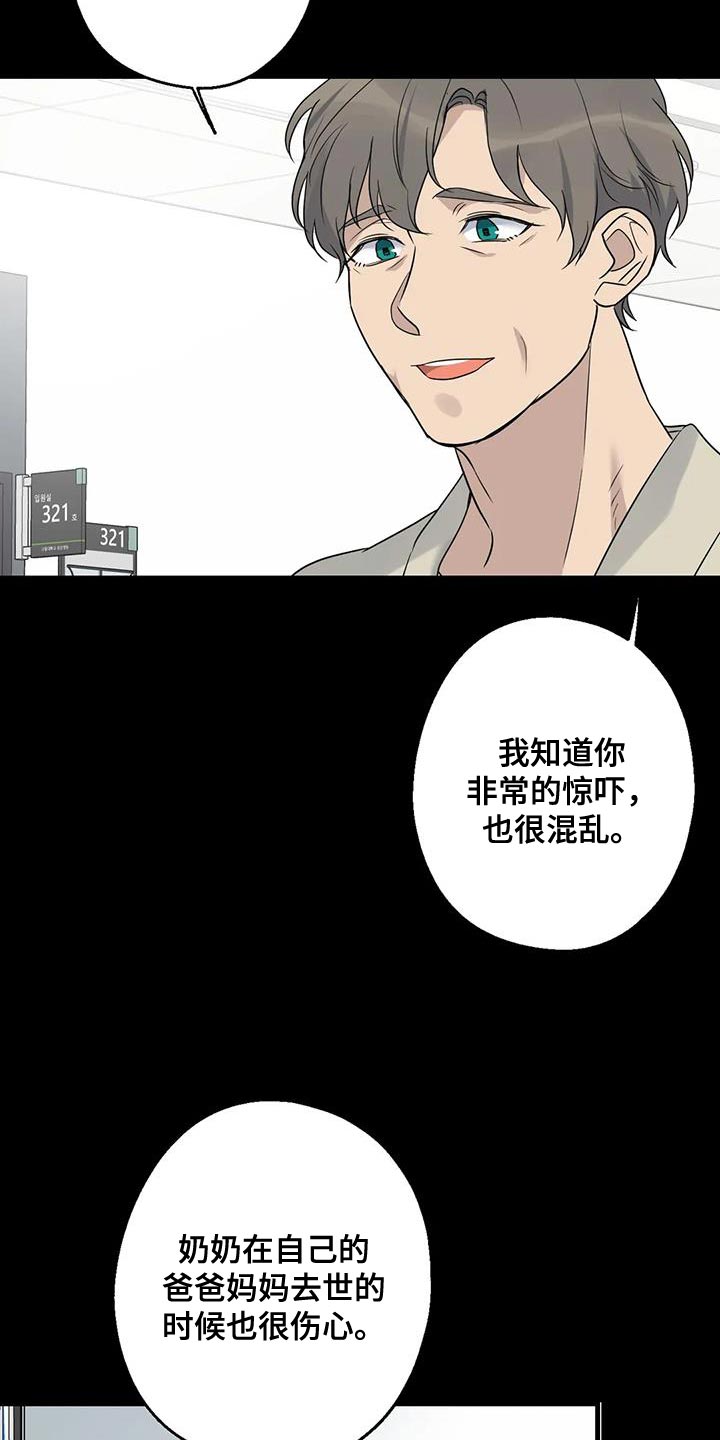 年下诱惑漫画,第66话1图