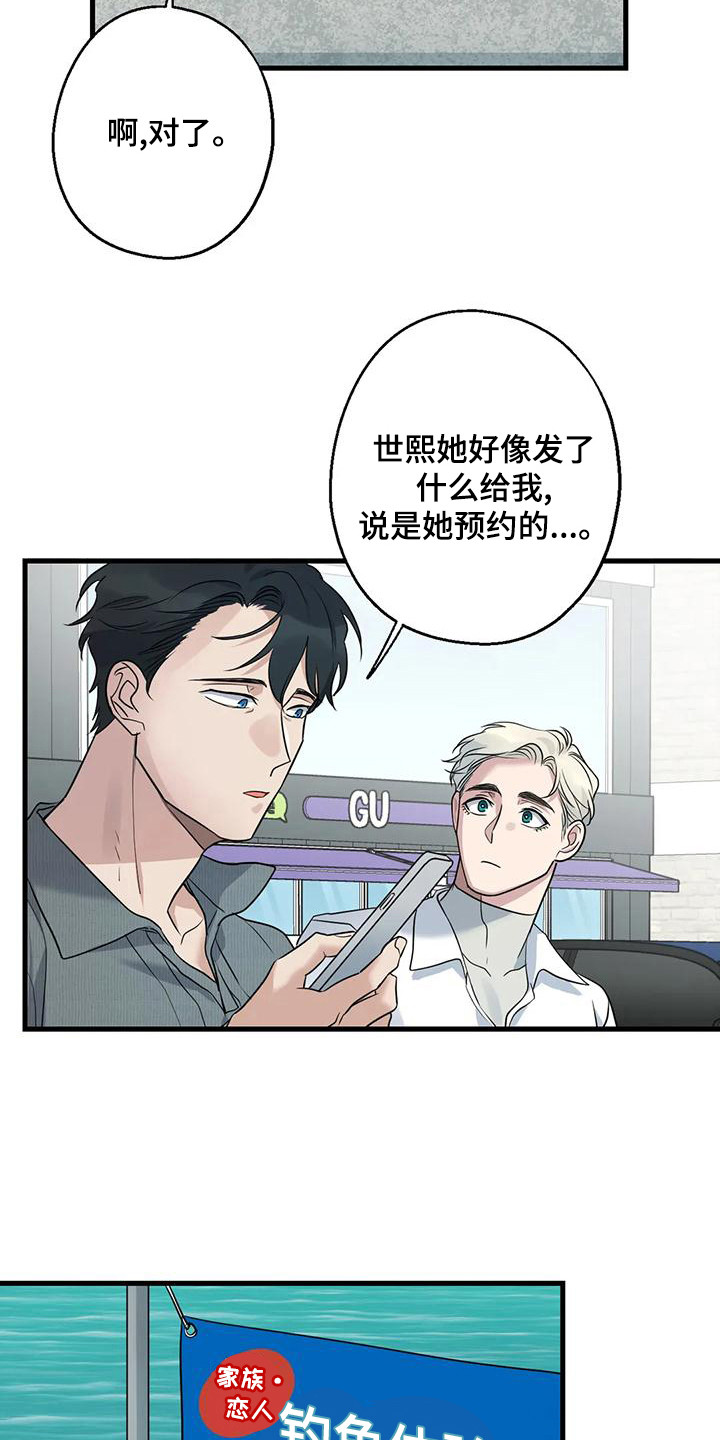 年下恋爱是什么意思呀漫画,第23话2图