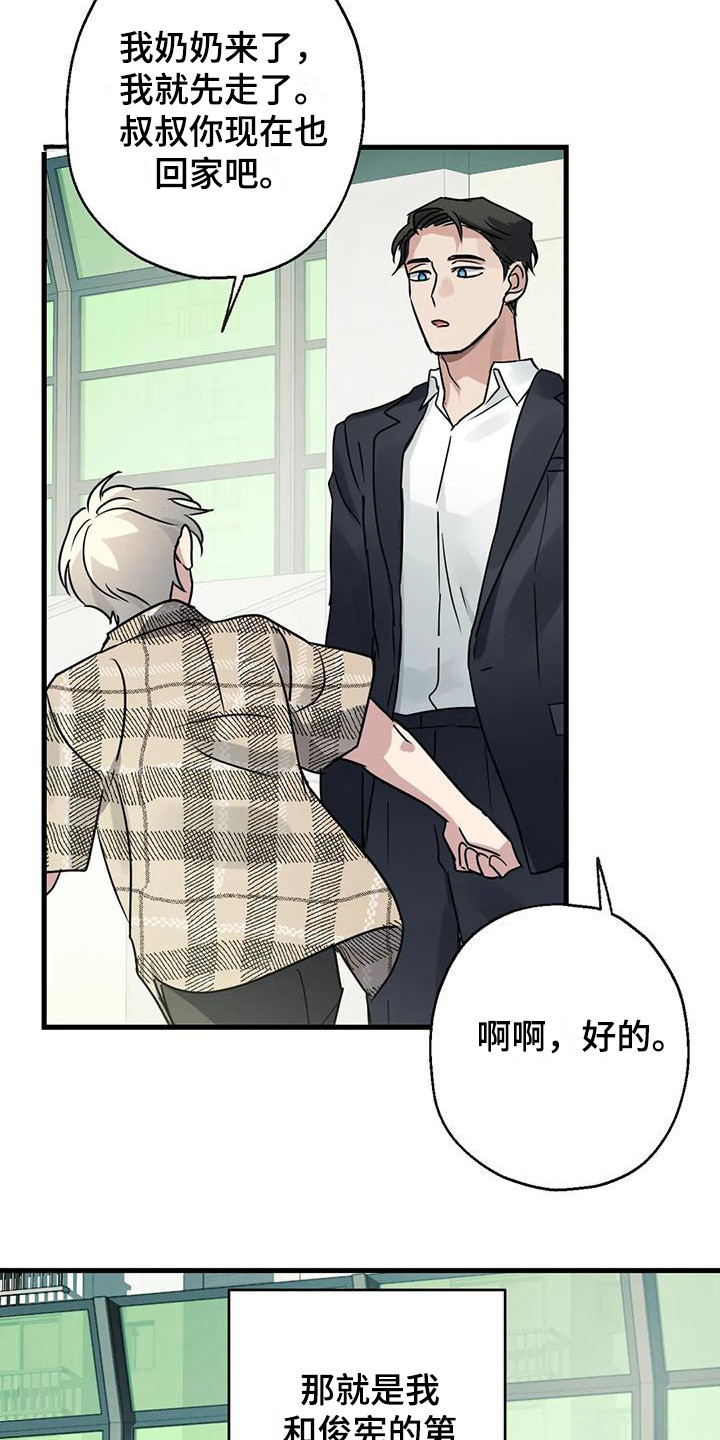 年下恋人是什么意思呀漫画,第6话1图