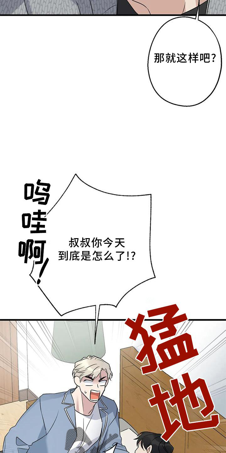 年下之恋日本电影漫画,第44话1图