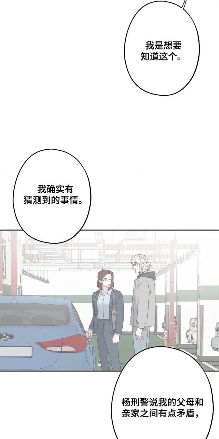 年下恋和姐弟恋区别漫画,第74话1图