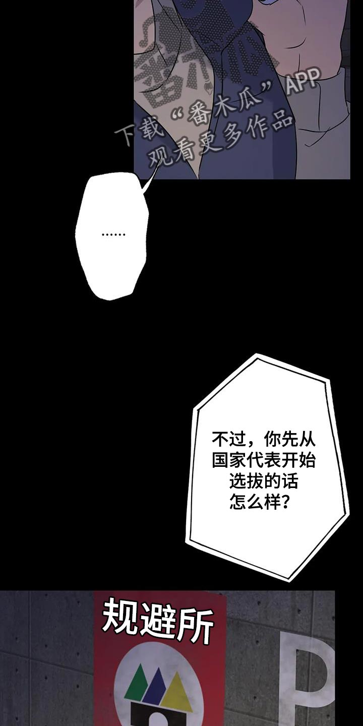 年下恋的剧漫画,第71话2图