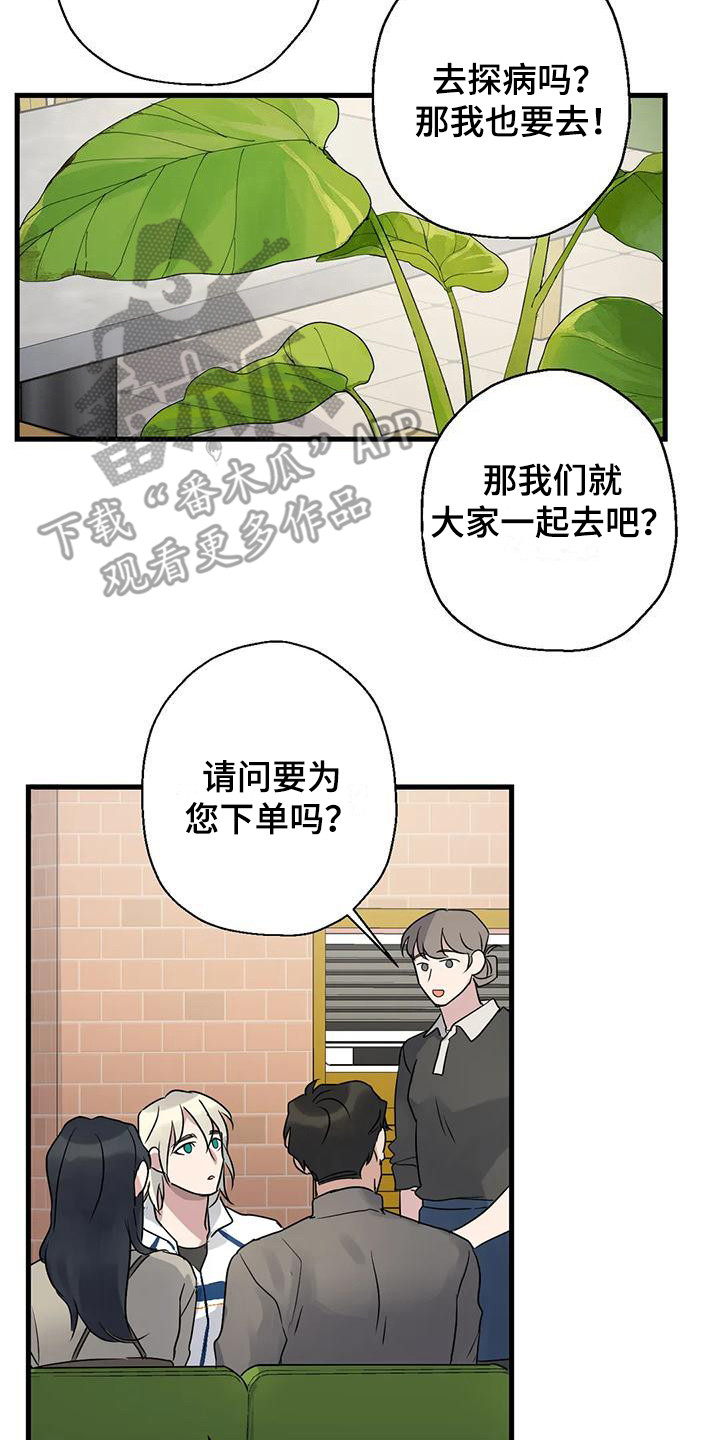 年下恋的剧漫画,第11话2图