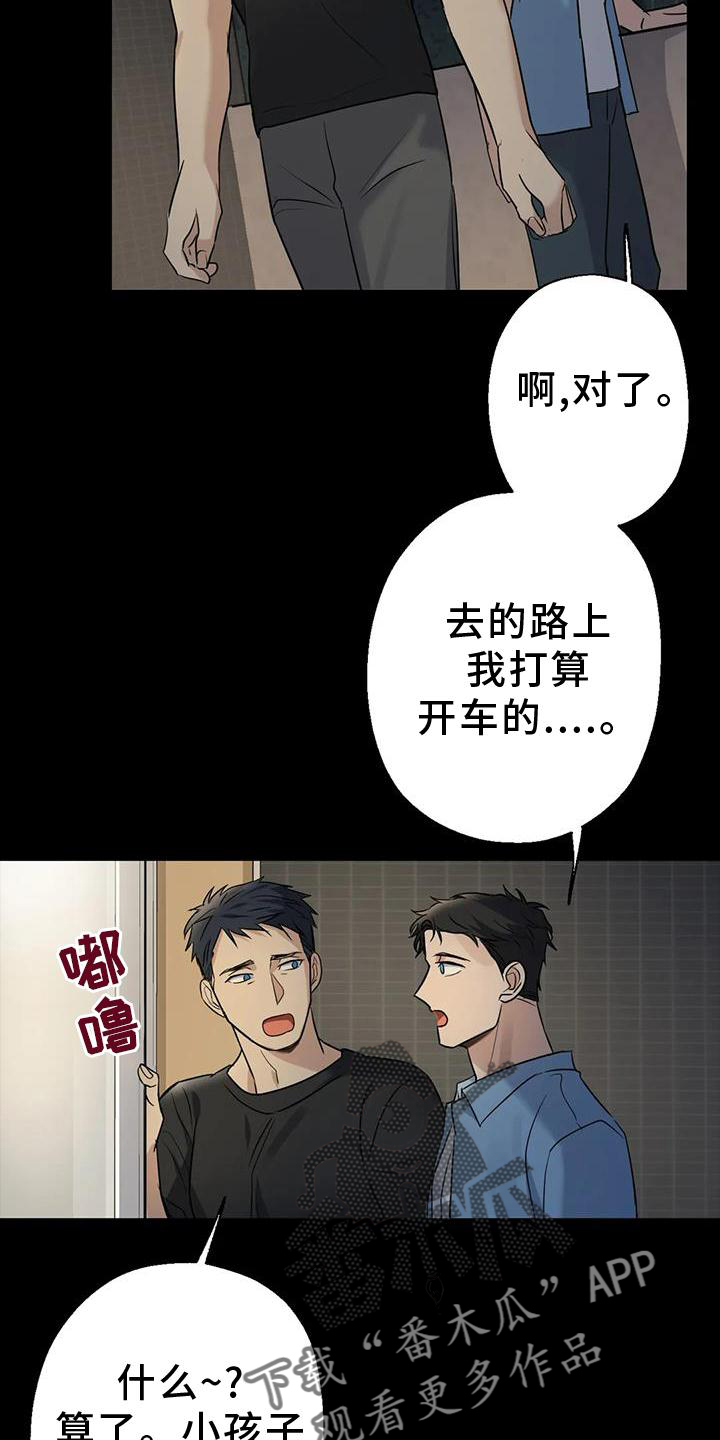 年下之恋什么意思呀漫画,第26话1图