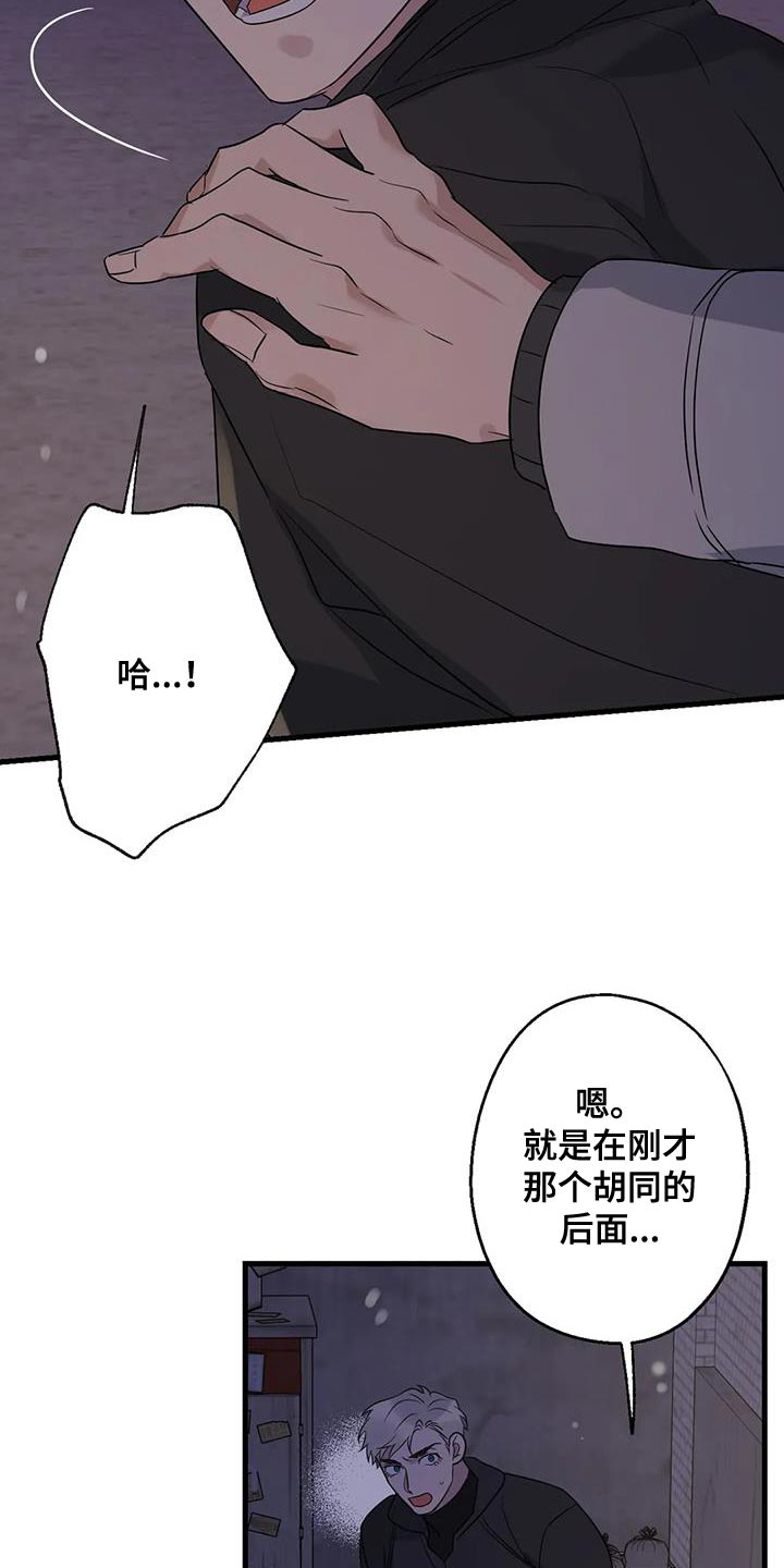 年下之恋完整视频漫画,第61话2图