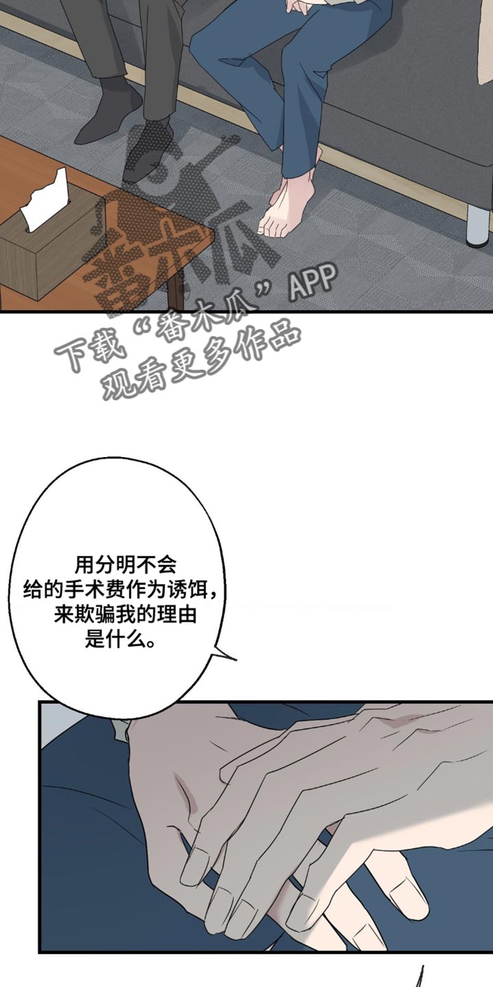 年下总裁爱上我漫画,第74话2图