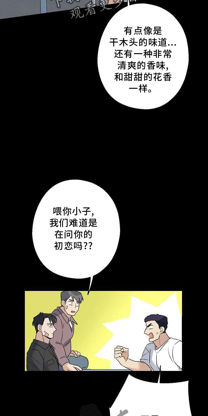 年下之恋漫画,第39话1图