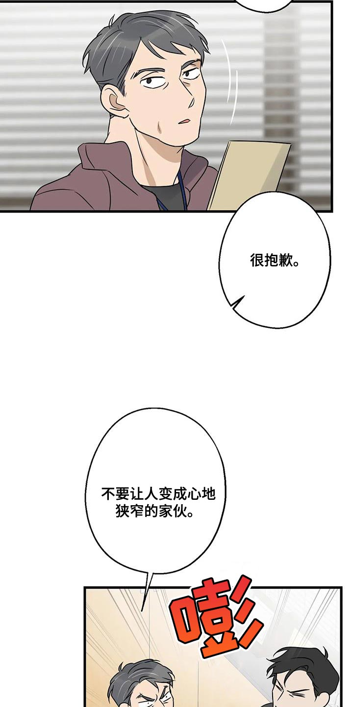 年下之恋完整视频漫画,第64话2图