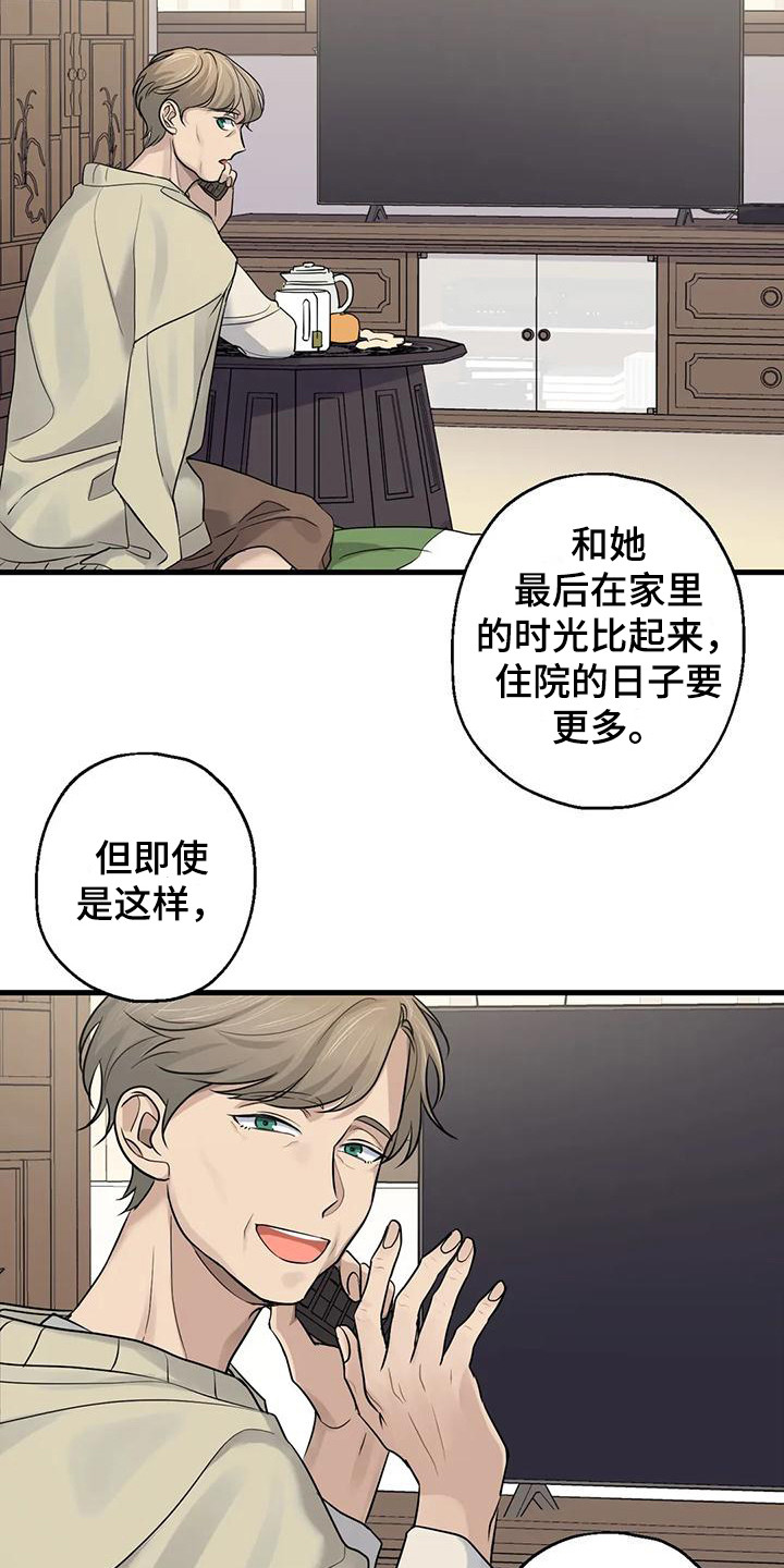 年下之恋韩漫还叫什么名字漫画,第15话2图