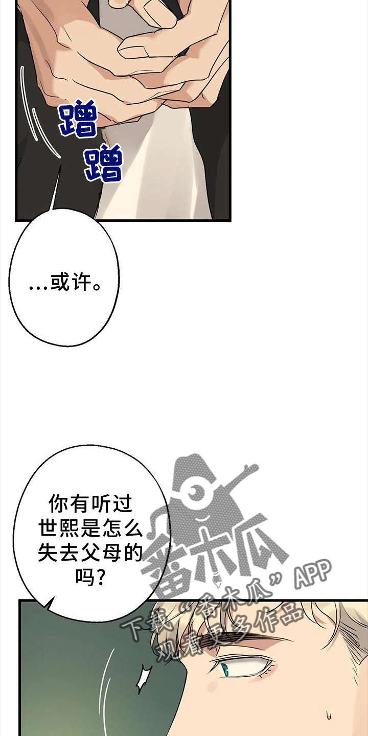 年下之恋日剧电视剧漫画,第28话1图