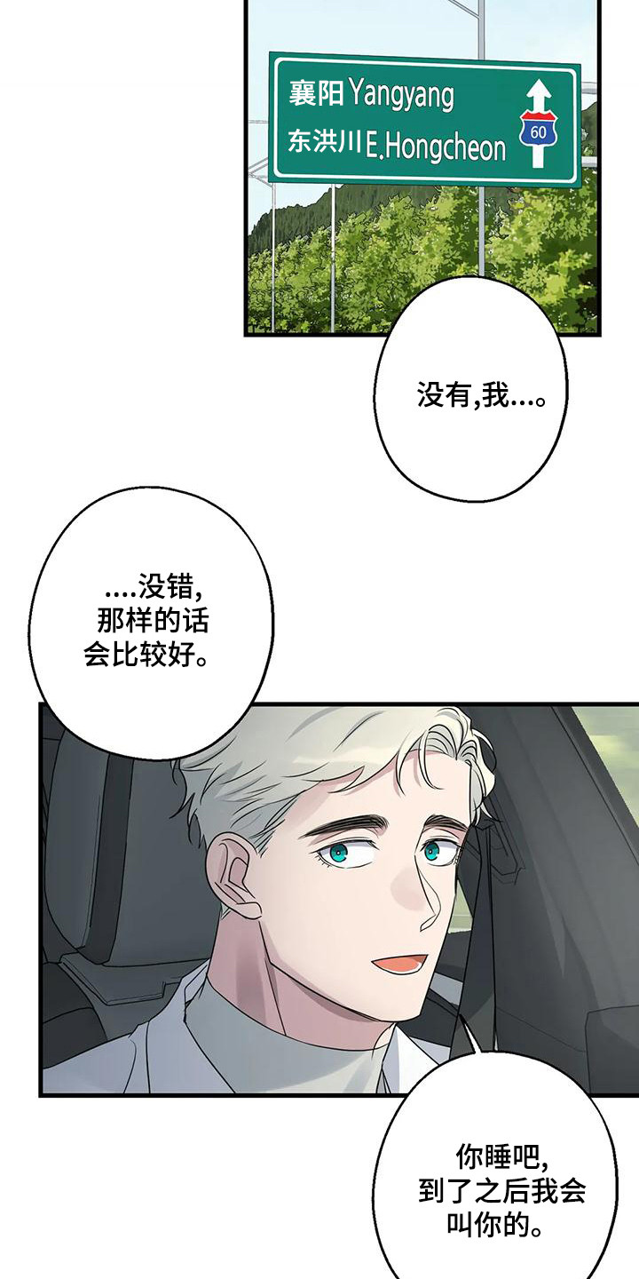 年下之恋苏晴漫画,第22话1图